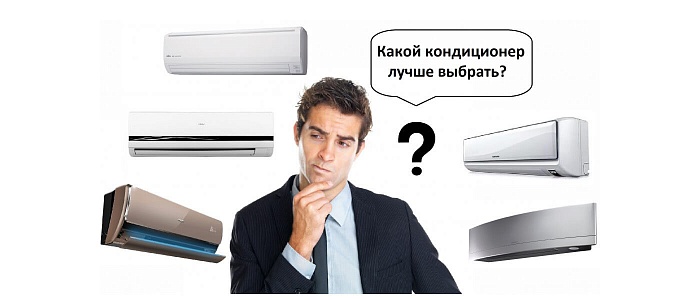 Кондиционеры - рейтинги, цена - качество